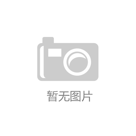 意昂3集团：广东爱尚体育设施的全面评估：设施、服务和